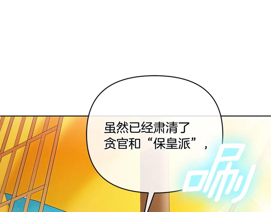 《King's Maker》第10话 请照顾好他 第64页