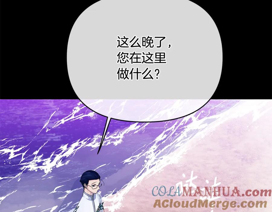 《King's Maker》第10话 请照顾好他 第205页