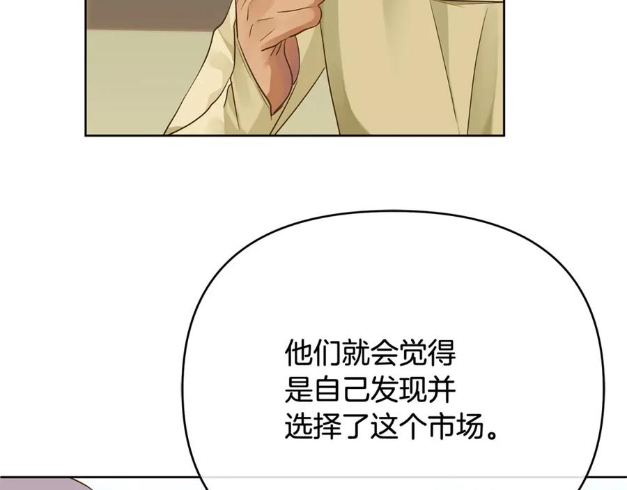 《King's Maker》第10话 请照顾好他 第87页