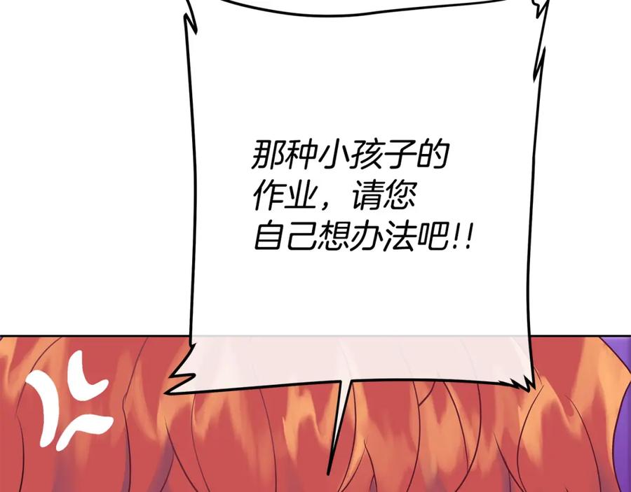 《King's Maker》第11话 鉴别人才 第140页