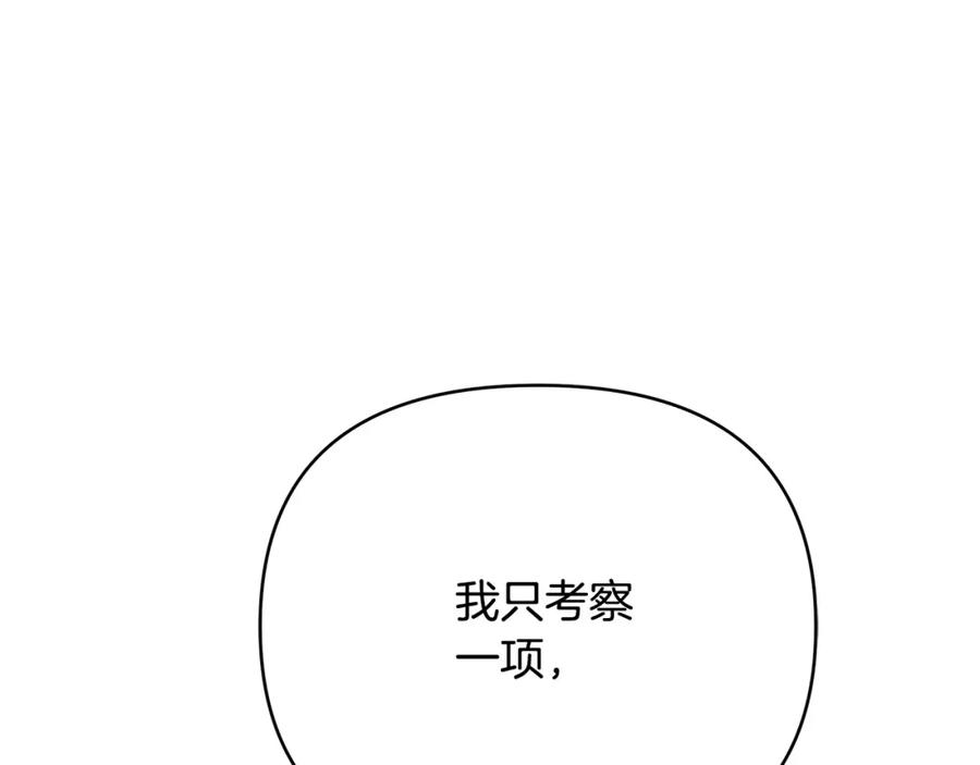 《King's Maker》第11话 鉴别人才 第163页