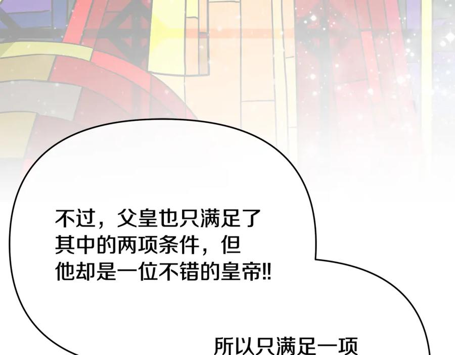 《King's Maker》第11话 鉴别人才 第74页