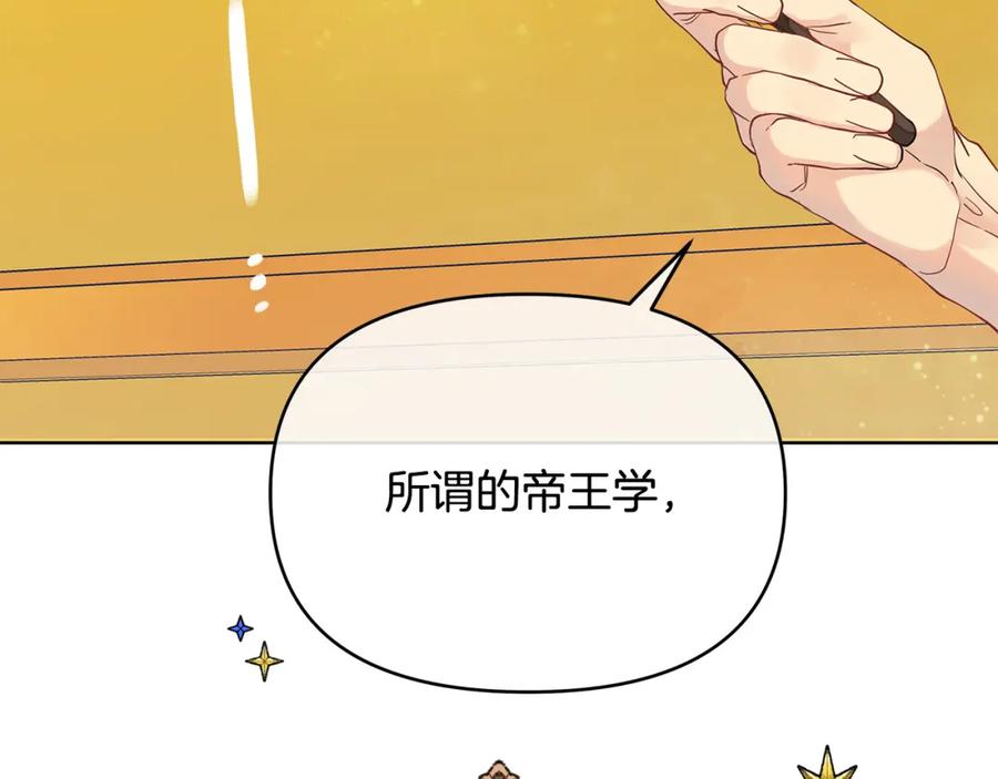 《King's Maker》第11话 鉴别人才 第6页
