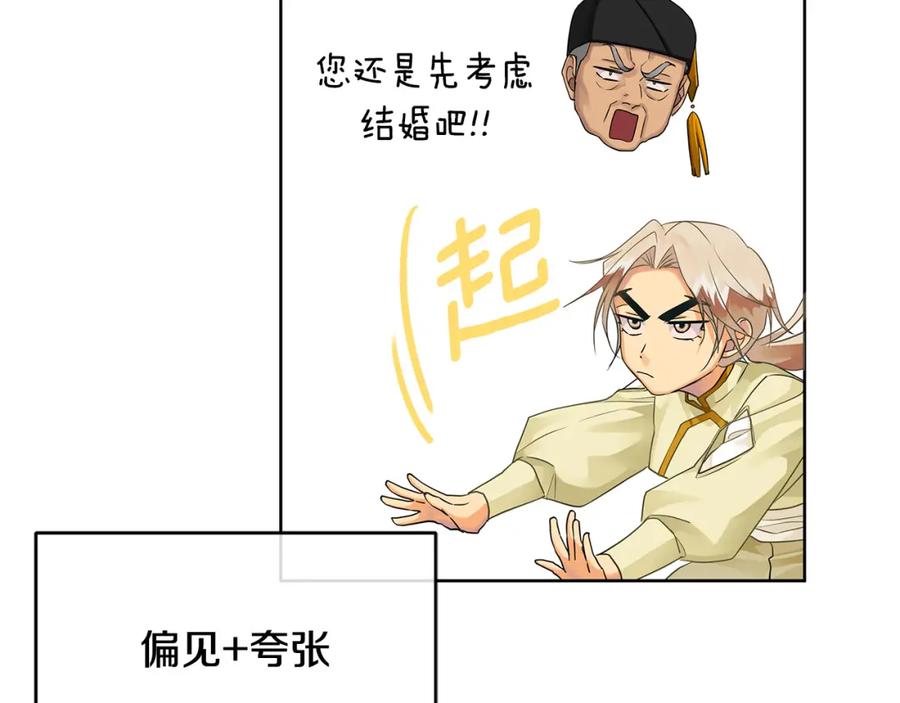 《King's Maker》第11话 鉴别人才 第86页