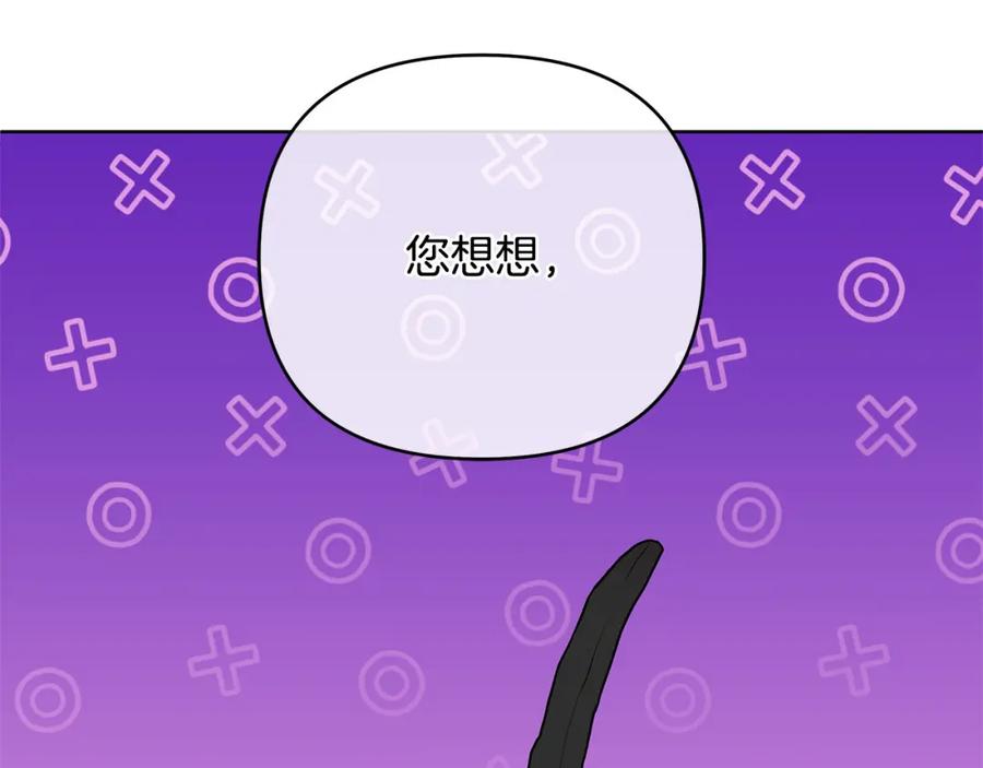 《King's Maker》第11话 鉴别人才 第107页