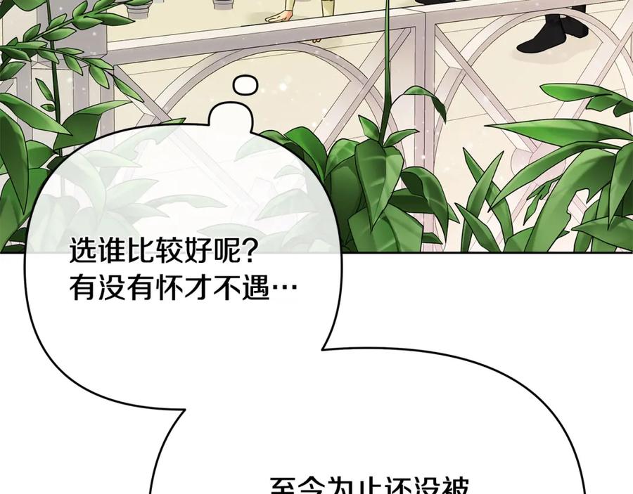 《King's Maker》第11话 鉴别人才 第82页