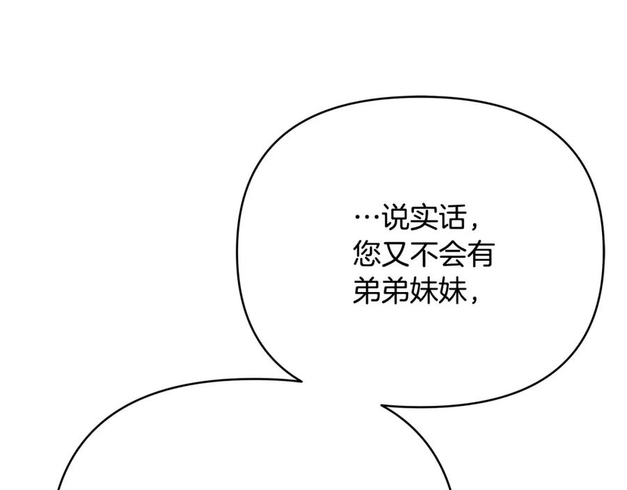 《King's Maker》第11话 鉴别人才 第104页