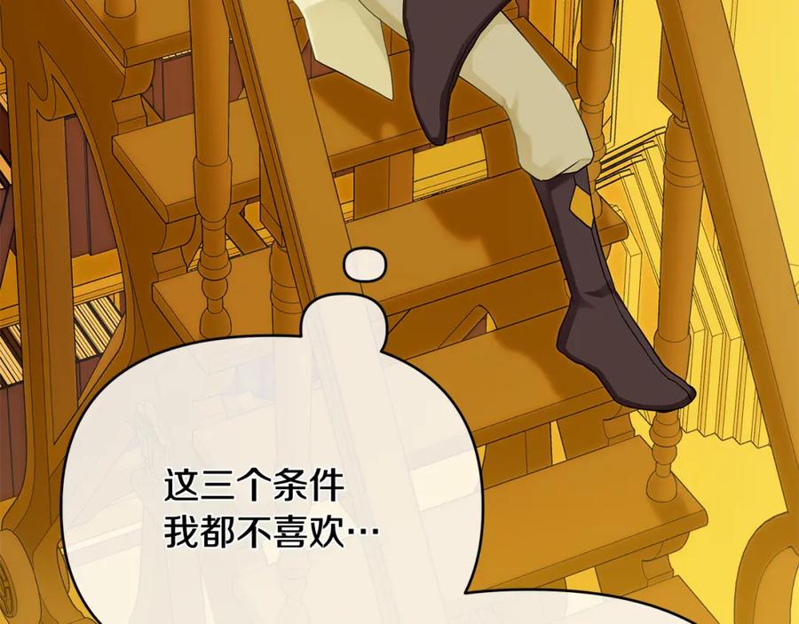 《King's Maker》第11话 鉴别人才 第70页