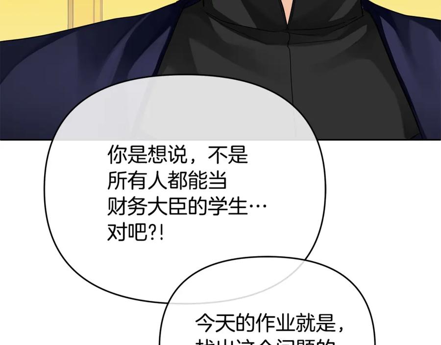 《King's Maker》第11话 鉴别人才 第52页