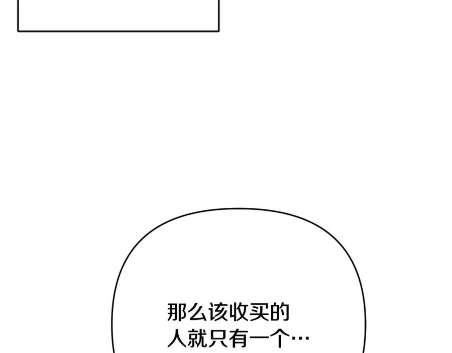 《King's Maker》第11话 鉴别人才 第87页