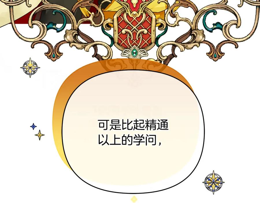 《King's Maker》第11话 鉴别人才 第11页