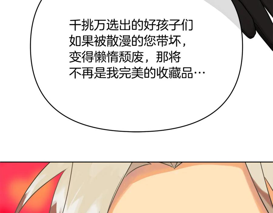 《King's Maker》第11话 鉴别人才 第187页