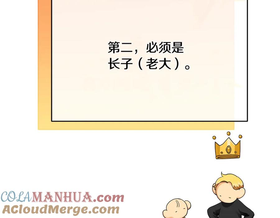 《King's Maker》第11话 鉴别人才 第65页