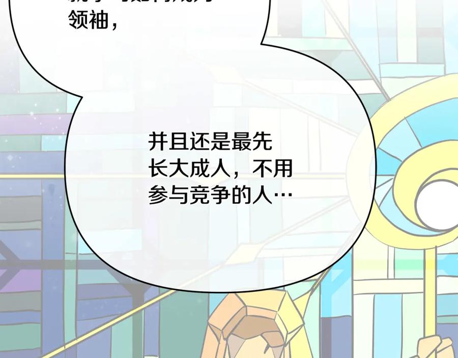 《King's Maker》第11话 鉴别人才 第72页