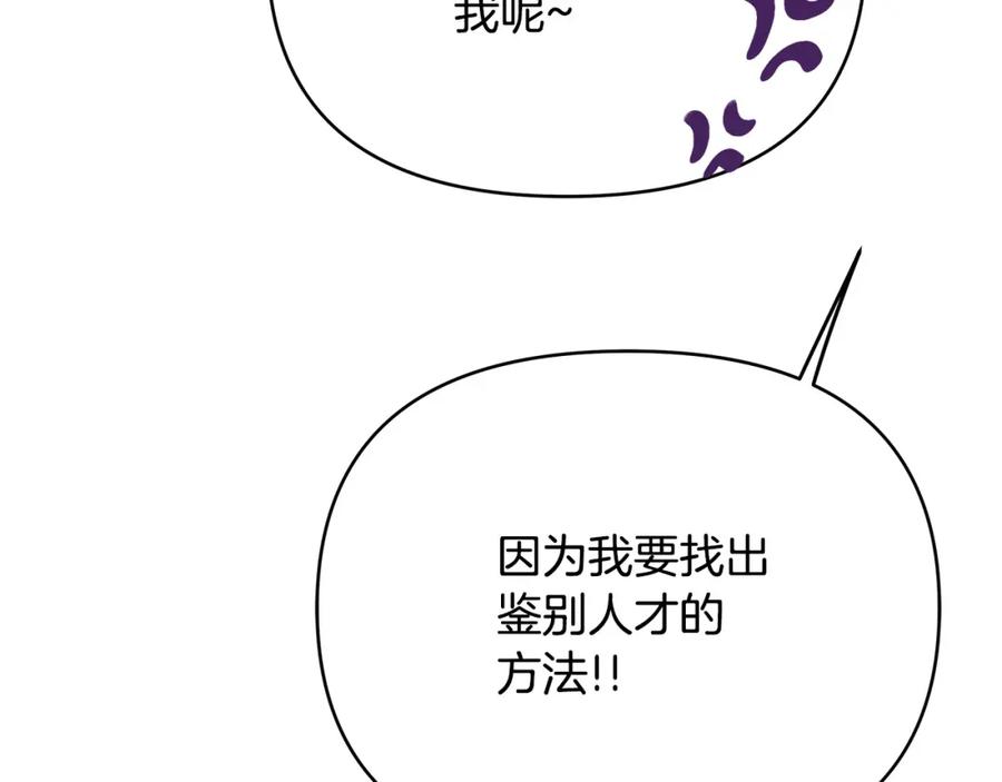《King's Maker》第11话 鉴别人才 第135页
