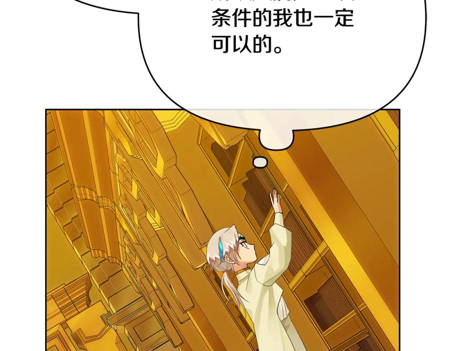 《King's Maker》第11话 鉴别人才 第75页