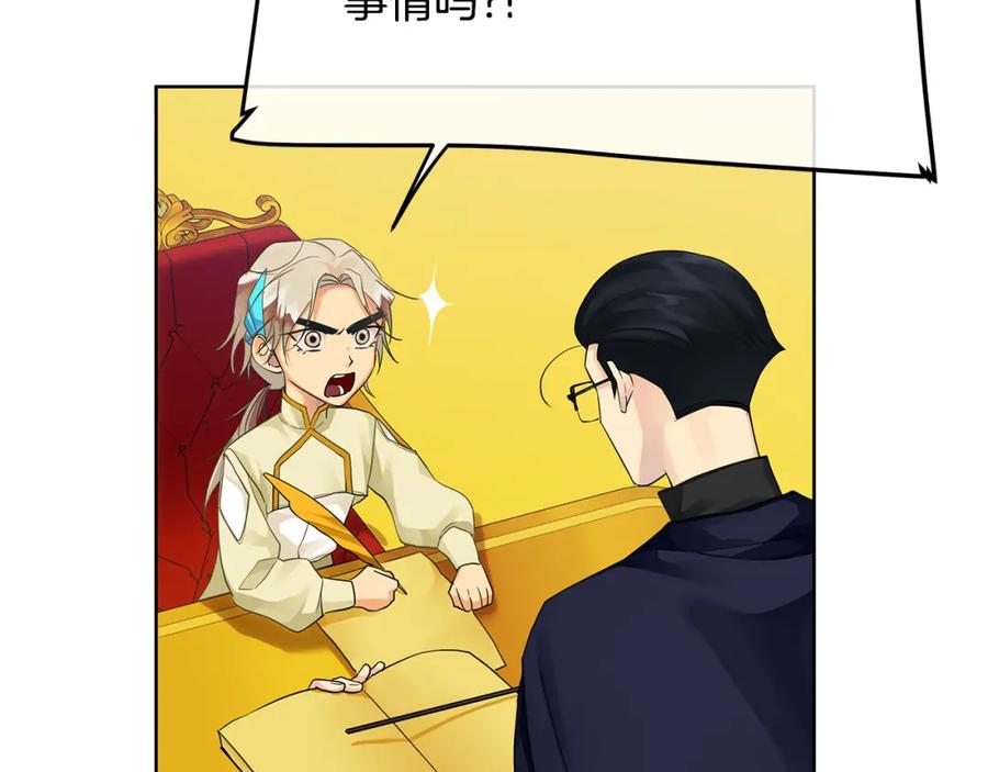 《King's Maker》第11话 鉴别人才 第27页