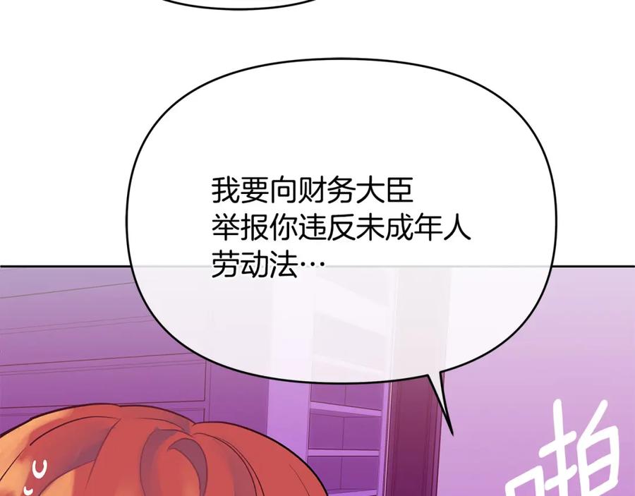 《King's Maker》第11话 鉴别人才 第159页