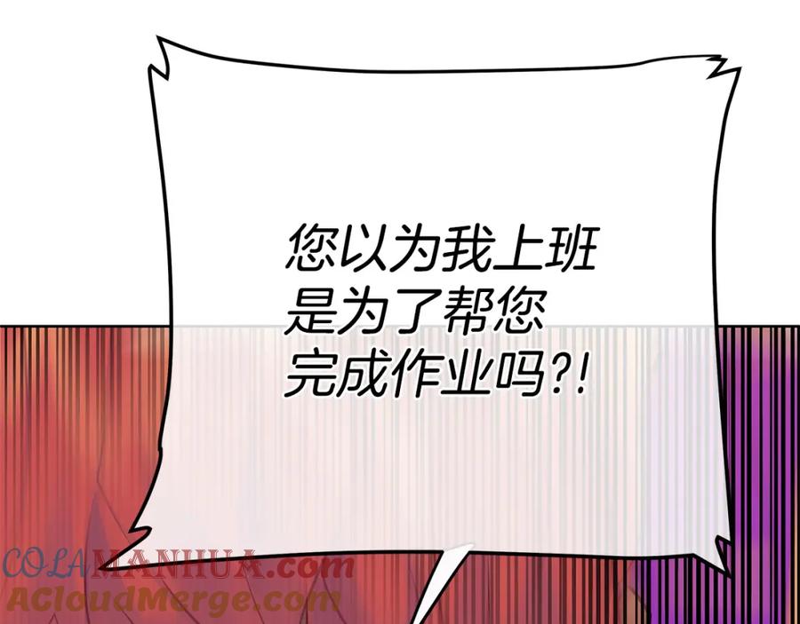 《King's Maker》第11话 鉴别人才 第145页