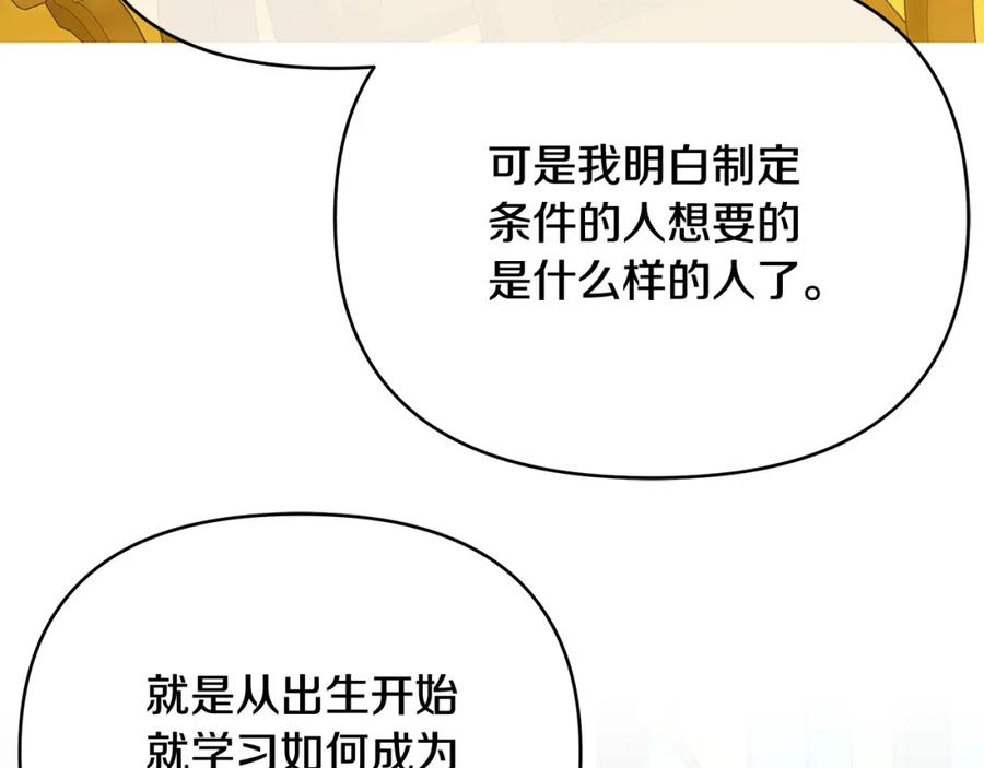 《King's Maker》第11话 鉴别人才 第71页