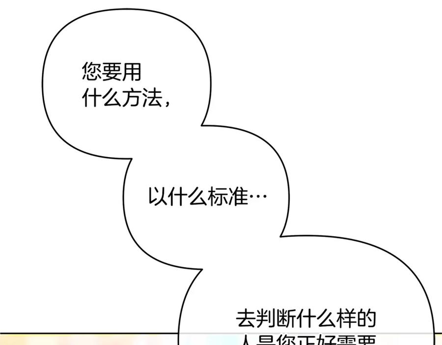 《King's Maker》第11话 鉴别人才 第47页