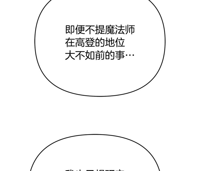 《King's Maker》第11话 鉴别人才 第96页