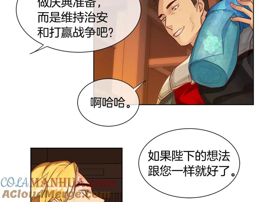 《King's Maker》第12话 仁王物语 第58页