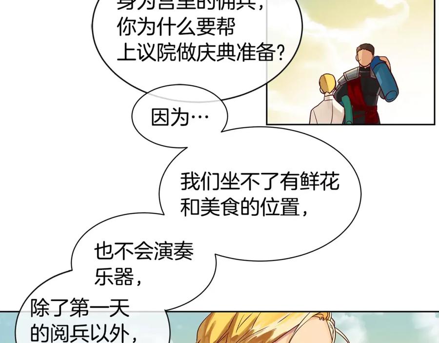 《King's Maker》第12话 仁王物语 第56页