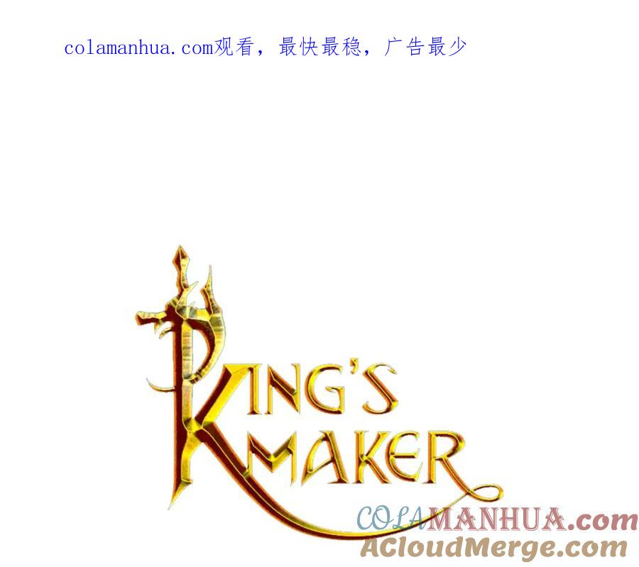 《King's Maker》第12话 仁王物语 第1页