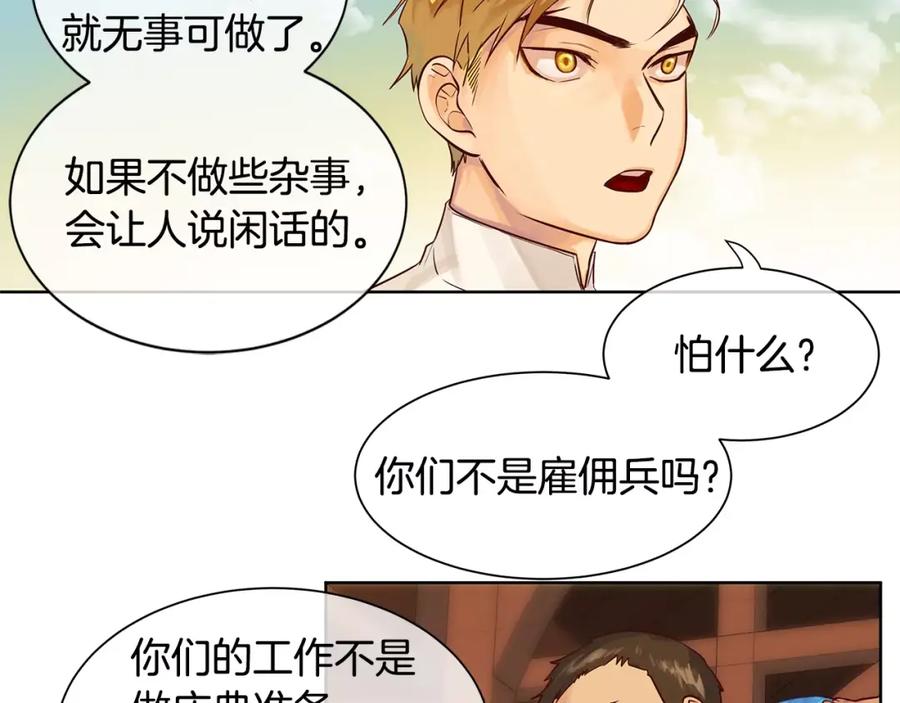 《King's Maker》第12话 仁王物语 第57页