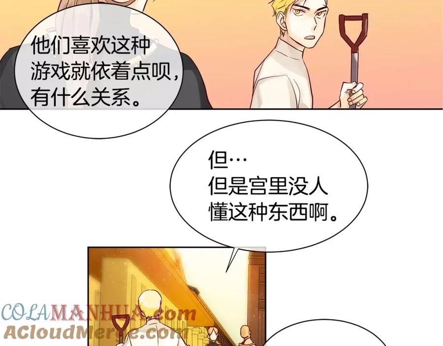 《King's Maker》第12话 仁王物语 第73页