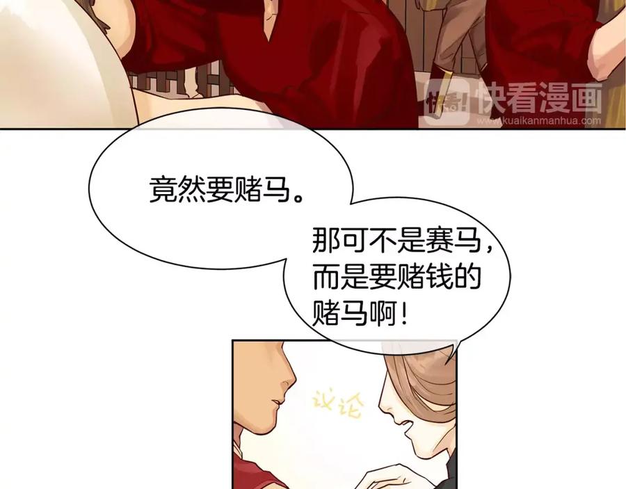 《King's Maker》第12话 仁王物语 第69页