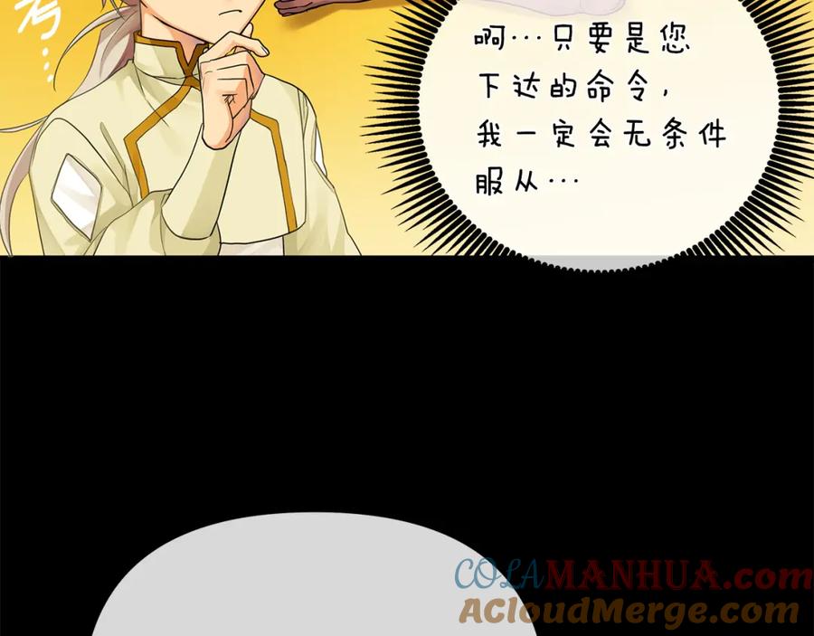《King's Maker》第12话 少年的心意 第9页
