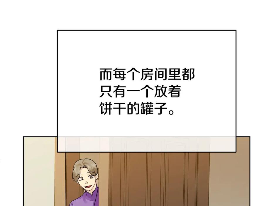 《King's Maker》第13话 测试“天赋” 第14页