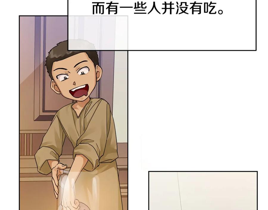 《King's Maker》第13话 测试“天赋” 第20页