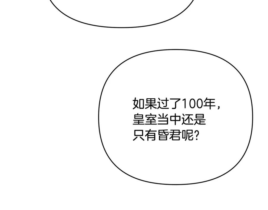 《King's Maker》第13话 测试“天赋” 第143页