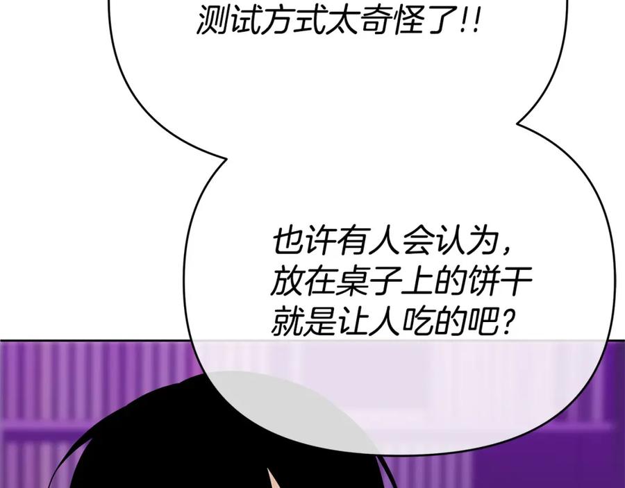 《King's Maker》第13话 测试“天赋” 第27页