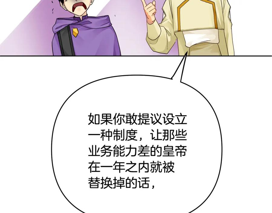 《King's Maker》第13话 测试“天赋” 第131页