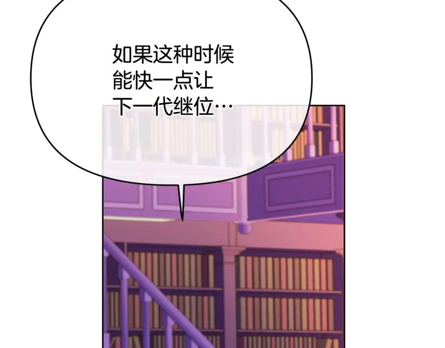 《King's Maker》第13话 测试“天赋” 第135页