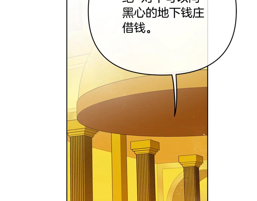 《King's Maker》第14话 严师 第131页