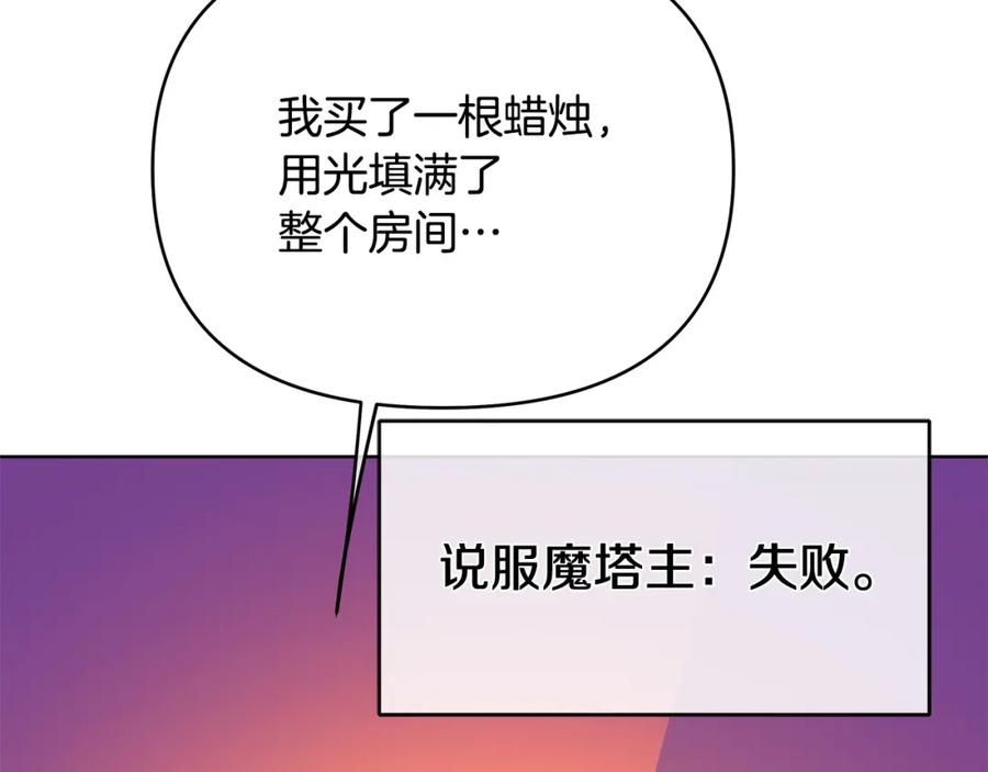 《King's Maker》第14话 严师 第111页