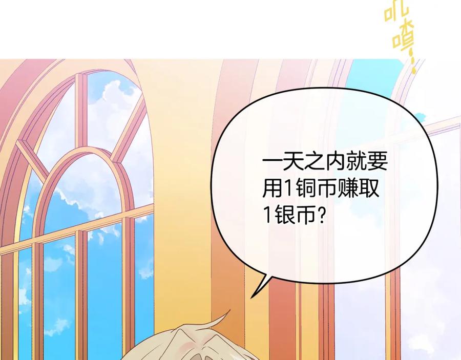 《King's Maker》第14话 严师 第84页