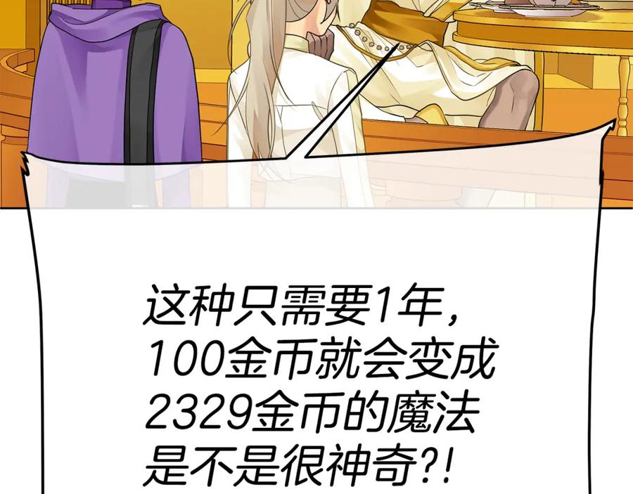 《King's Maker》第14话 严师 第143页
