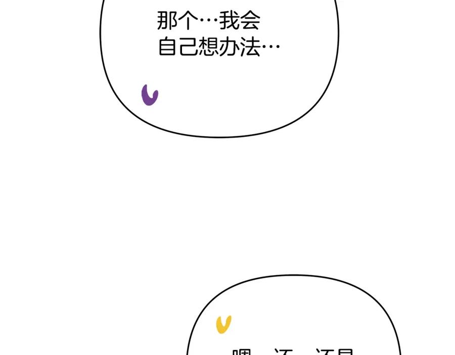 《King's Maker》第14话 严师 第155页