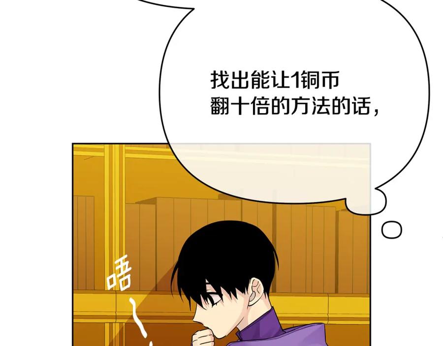 《King's Maker》第14话 严师 第94页