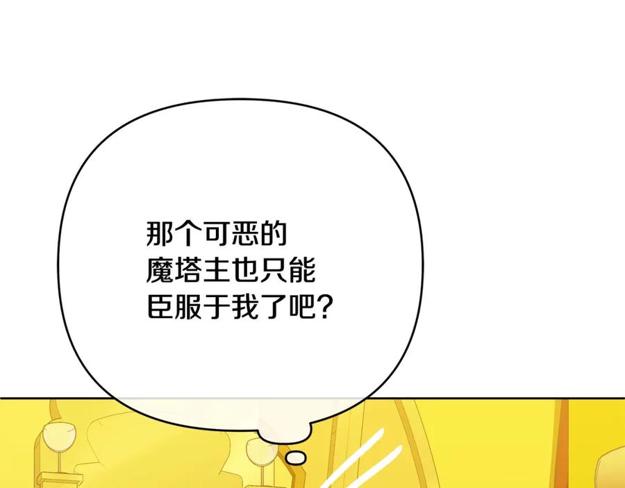 《King's Maker》第14话 严师 第96页