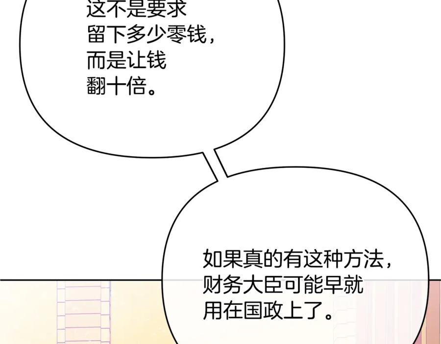 《King's Maker》第14话 严师 第87页