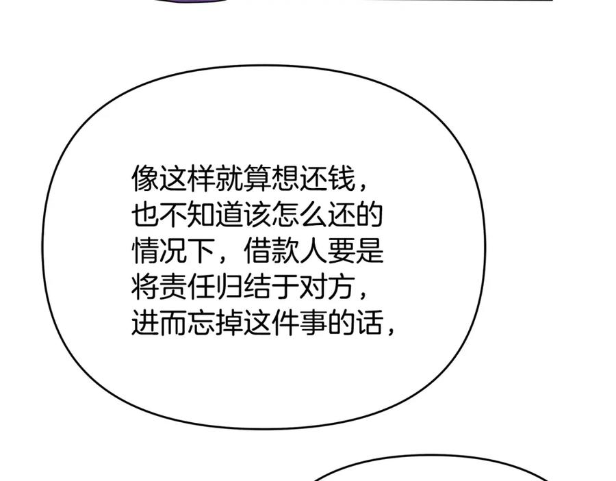 《King's Maker》第14话 严师 第136页