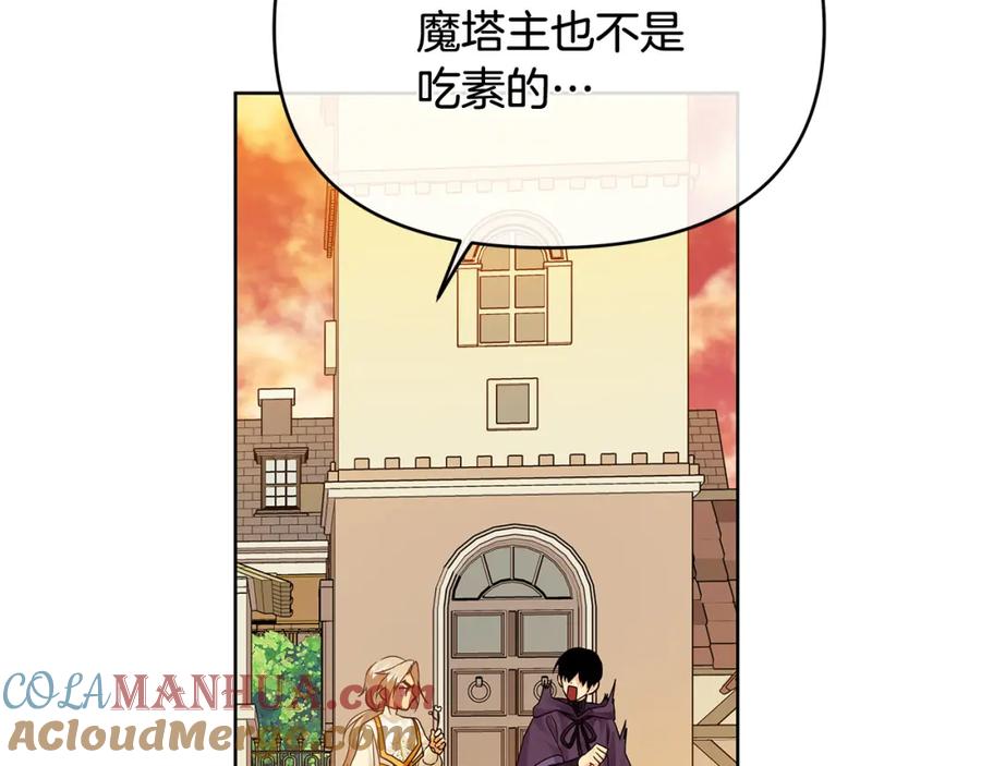 《King's Maker》第15话 灯塔寻觅者 第145页