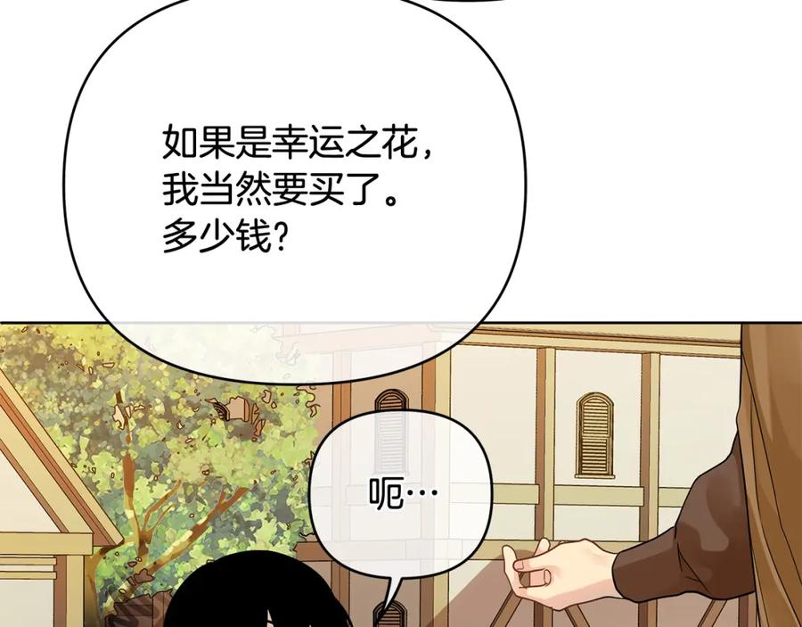 《King's Maker》第15话 灯塔寻觅者 第82页